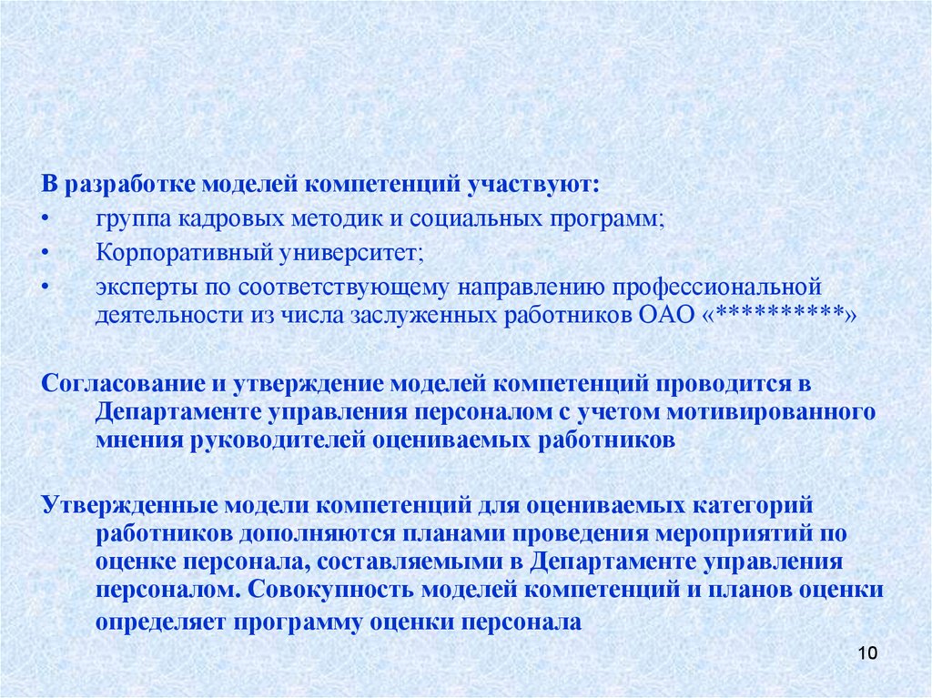 Утверждение модели. Утверждение модельных программ. Управление персоналом Санкт Петербург. Управление социальным развитием персонала Санкт-Петербург. КАС утвержденного макета.