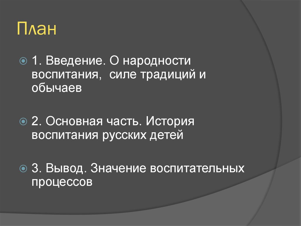 Сила обычая. Анализ рассказа воспитание детей. Истории про воспитанность. Суждения о народностях?.