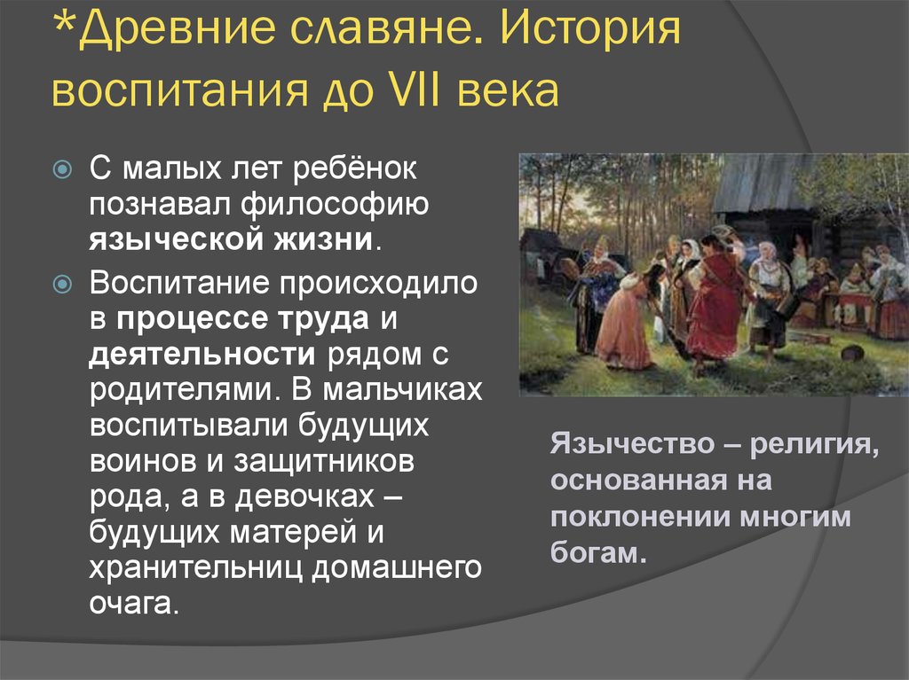 Воспитание историей