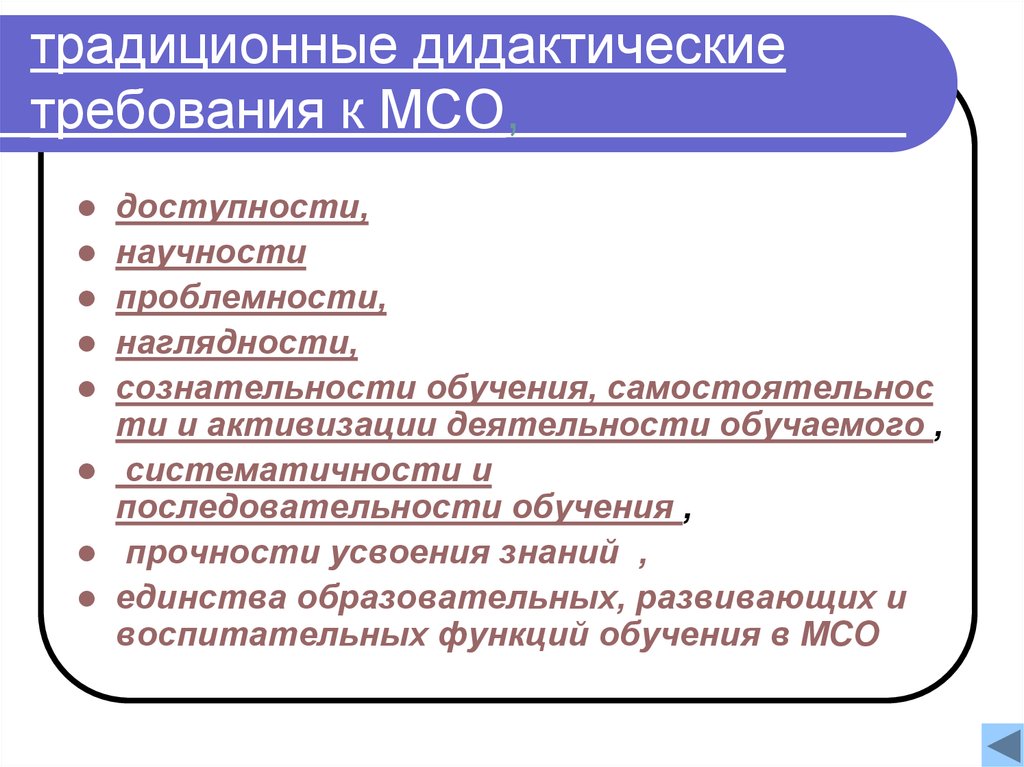 Современные средства обучения в педагогике презентация