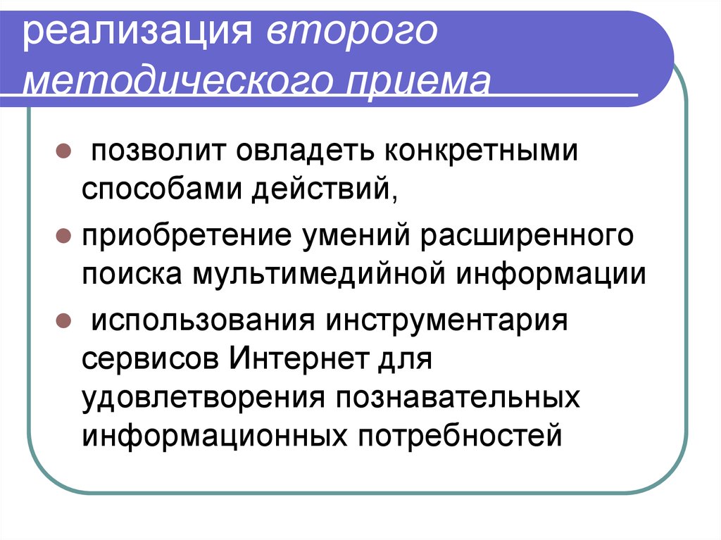 Приобретенные умения. Приобретение навыков. Средство обучения презентация по педагогике.