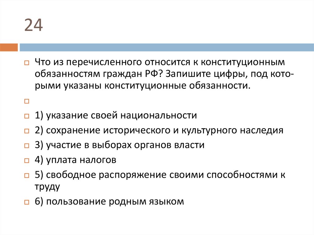 План на тему воинская обязанность как одна из конституционных обязанностей гражданина рф