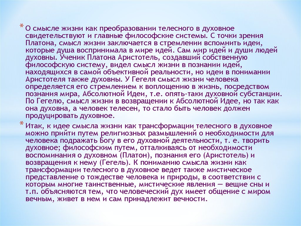 Точка зрения платона. Платон о смысле жизни. Платон в чем смысл жизни. Что думал Платон о смысле жизни. . С точки зрения Платона, в чем заключался смысл жизни.