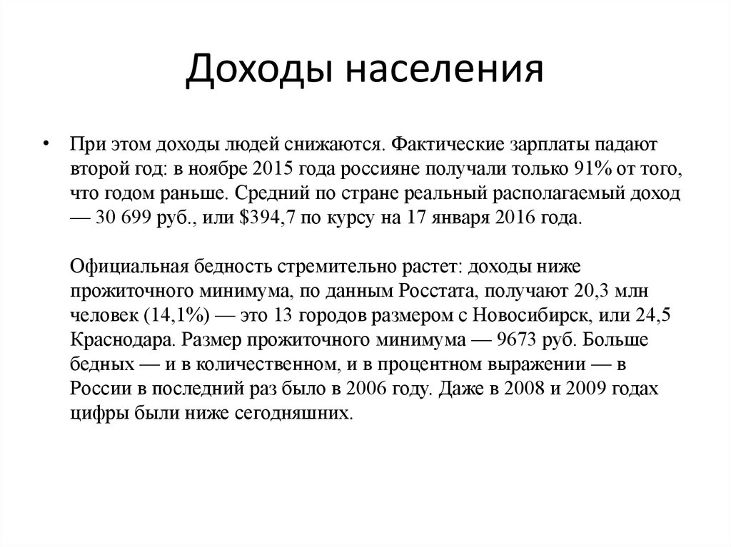 Доходы населения