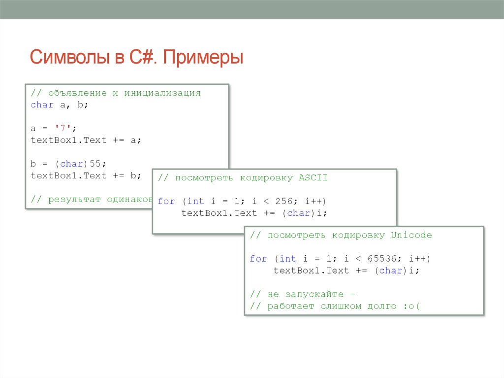 Массив символов c. И В C# символ. Двумерный вектор c++. Символьный Тип c#. Инициализация строки в c#.