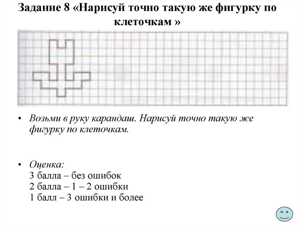 В пустых клетках нарисуй точно такие же фигуры