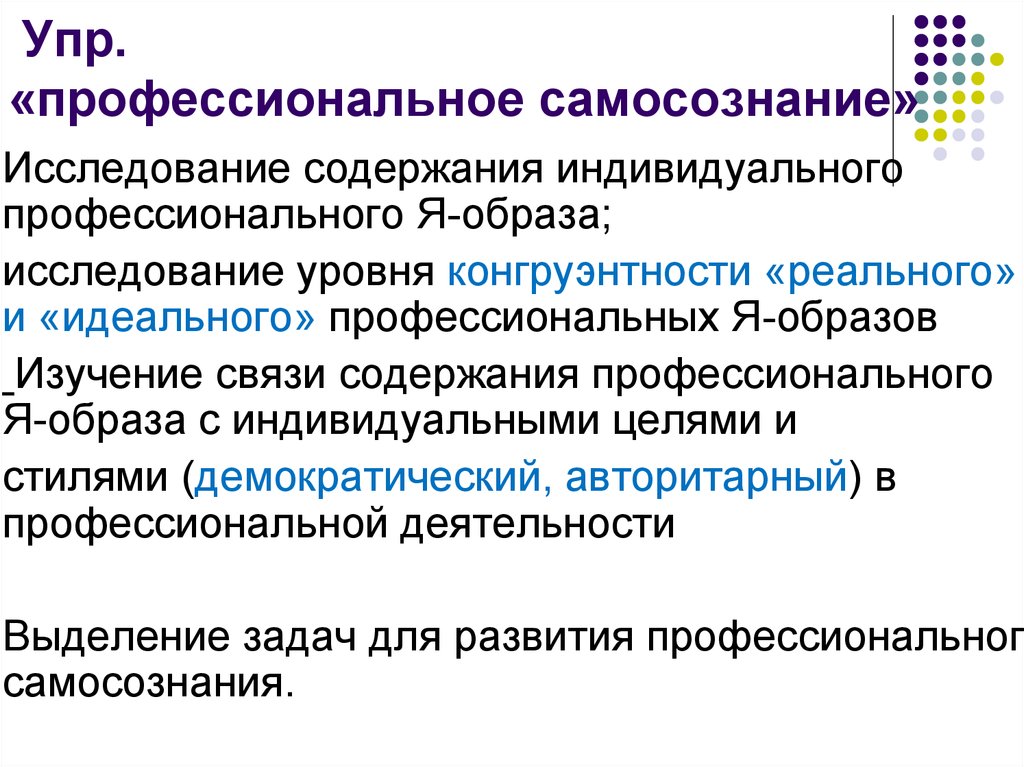 Исследование образа. Уровни профессионального самосознания. Профессиональное самосознание педагога. Развитие профессионального самосознания педагога схема. Индивидуальный профессионализм.