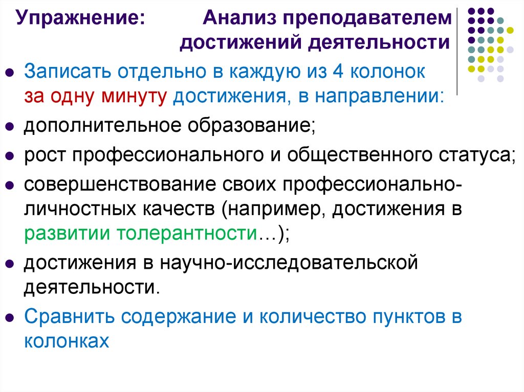 Анализ достижений. Аналитические упражнения. Упражнения на анализ. Анализ тренировок. Анализ преподавателя.