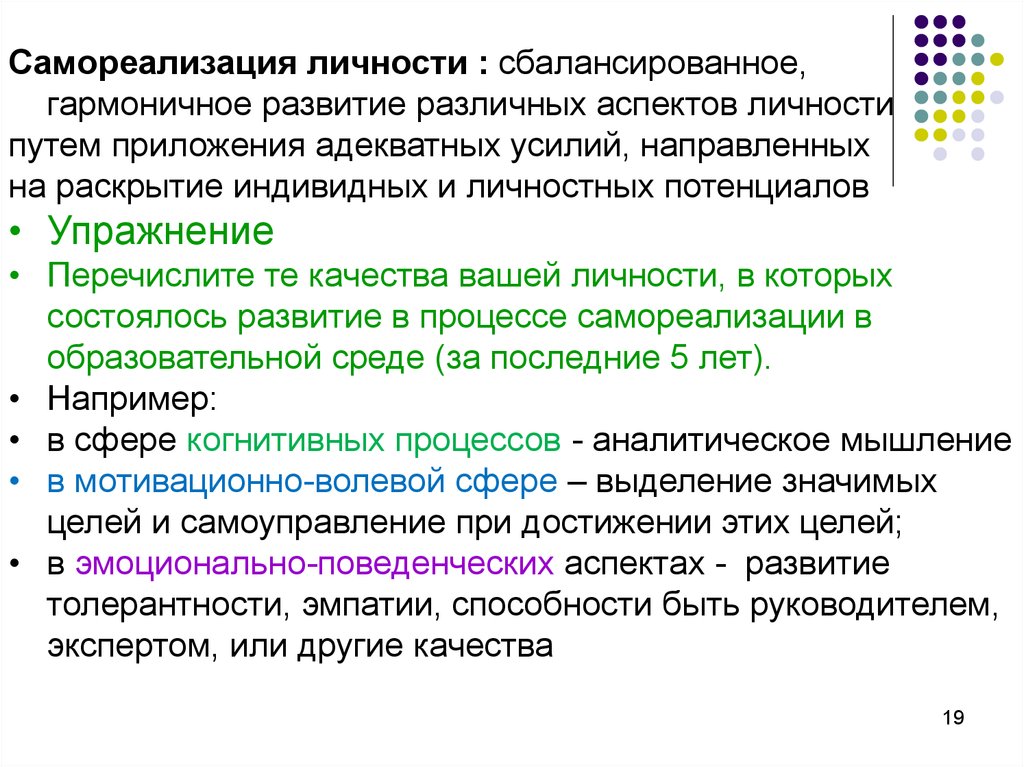 Критерии самореализации личности. Аспекты самореализации личности. Что такое разные аспекты личности. Гармоничное развитие личности. Гармоничное развитие в анатомии это.