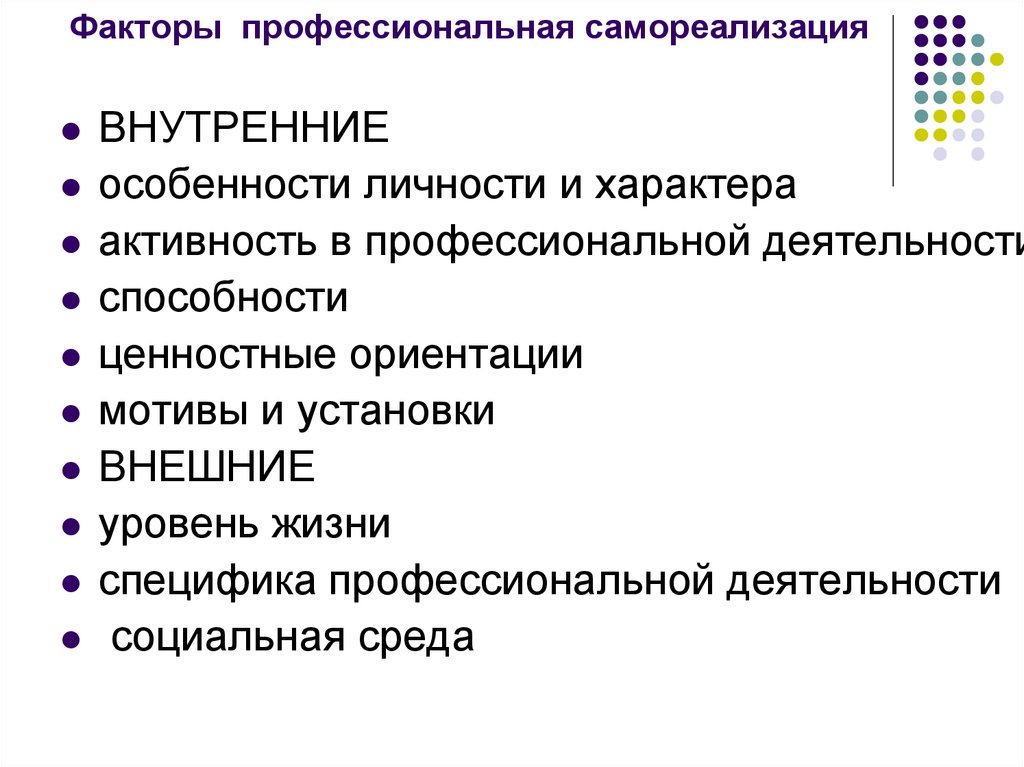 Самореализация это. Факторы самореализации. Факторы самореализации личности. Характеристика самореализации. Условия личностной самореализации.