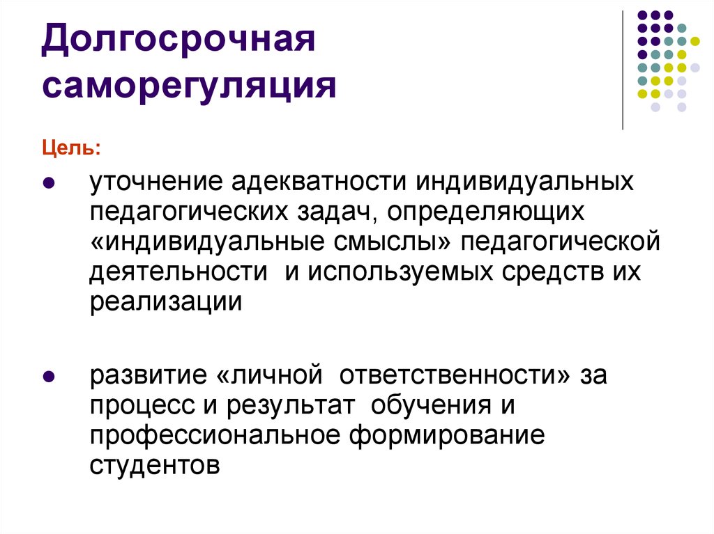 Индивидуальный смысл. Смысл педагогической деятельности. Личная цель индивид педагогика. Индивидуальный смысл это в педагогике. Демотиватор эффективная саморегуляция.