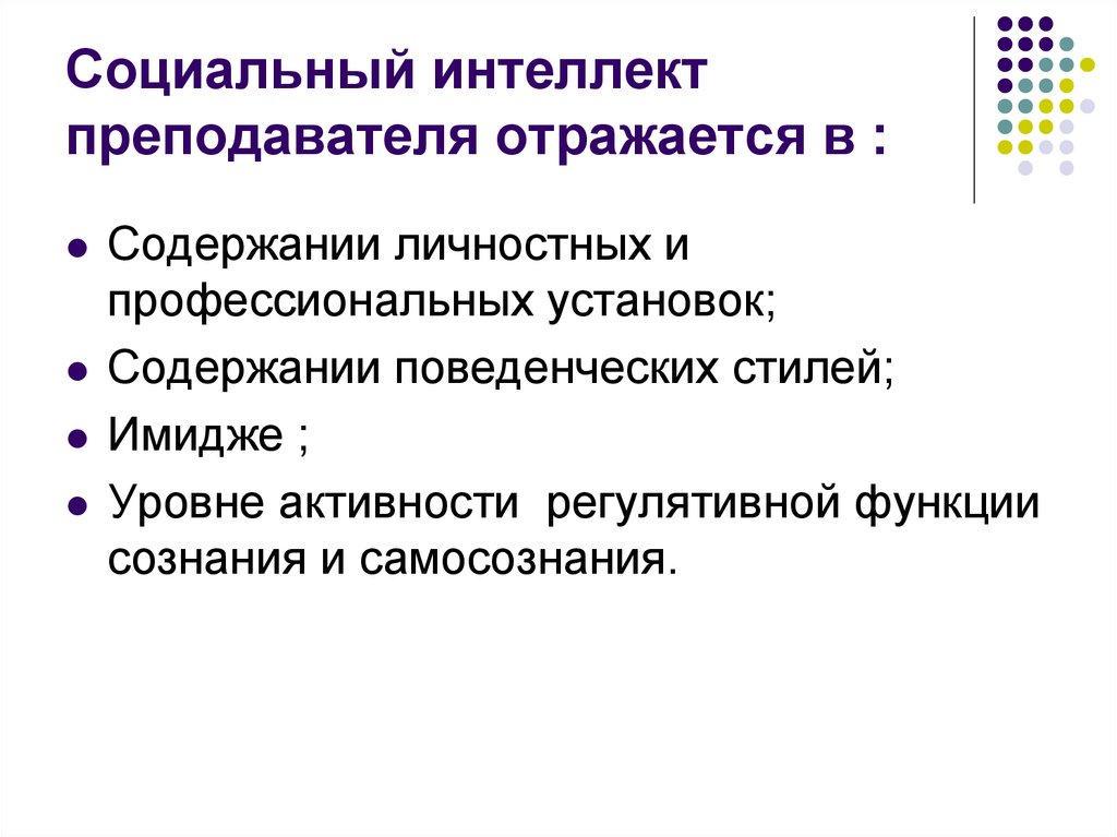 Измерение социального интеллекта. Социальный интеллект. Понятие и функции социального интеллекта.. Уровни развития социального интеллекта. Социальный интеллект это в психологии.