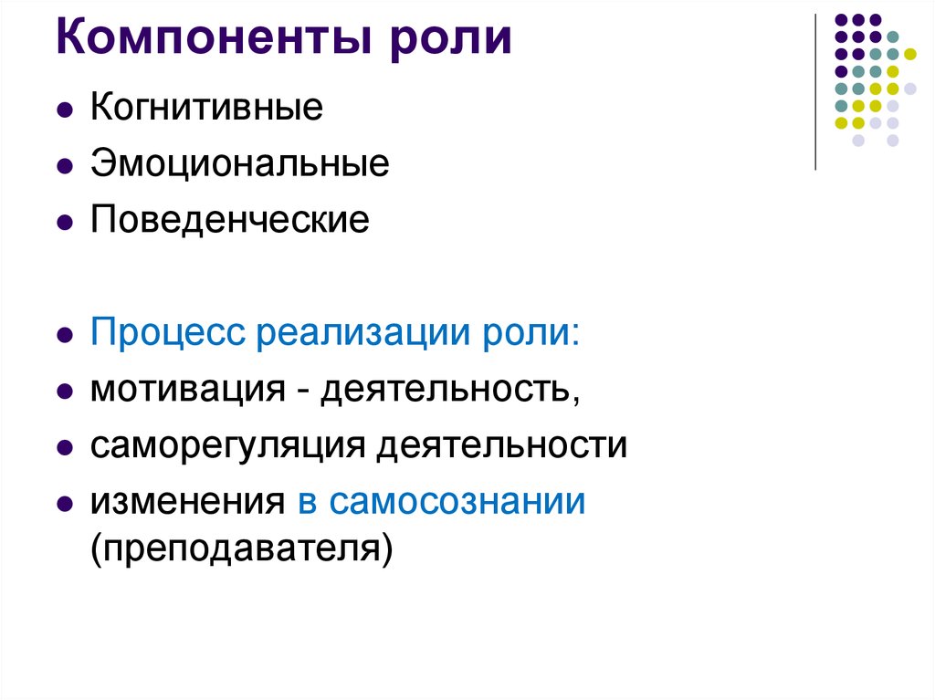 Компоненты роли. Роли и компоненты. 3 Компонента роли родителей для детей.