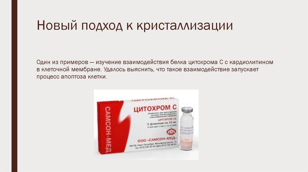 Цитохром с инструкция по применению. Цитохром. Цитохром ампулы. Цитохром-с таблетки. Цитохром с препарат.