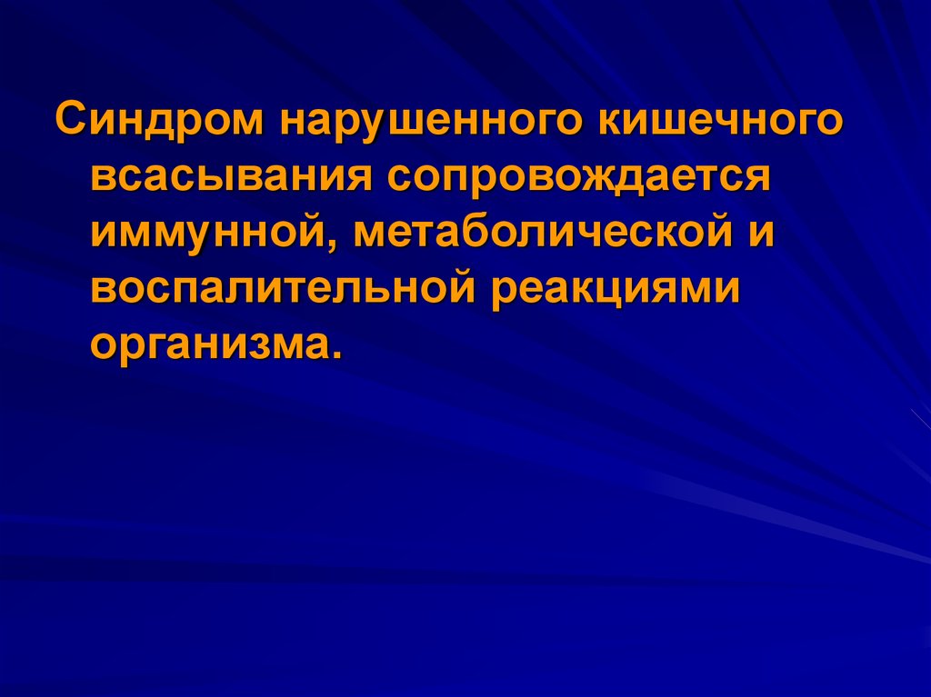 Синдром нарушенного кишечного всасывания. Ферментопатии. Ферментопатии в гастроэнтерологии. Биотин-зависимые ферментопатии.