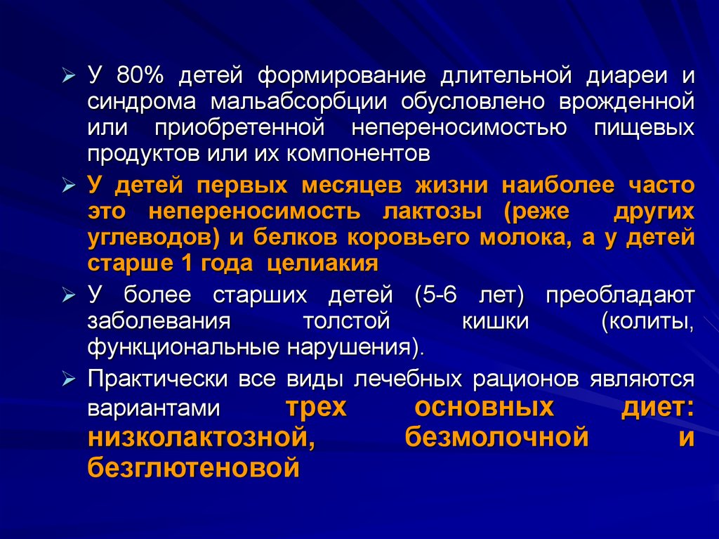 Длительный понос. Врожденная хлоридная диарея. Типы диареи при синдроме мальабсорбции. Пищевое программирование ребенка формируется. Диарейный синдром и синдром мальабсорбции.