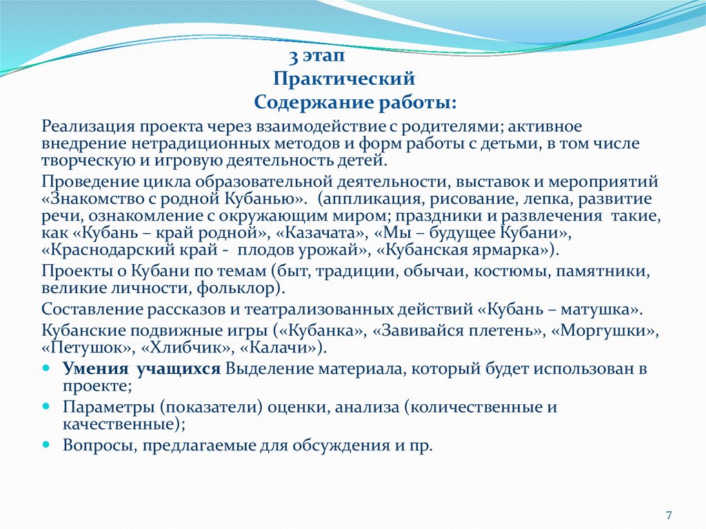 Содержание практического занятия. Содержание лабораторной работы. Содержание практической работы. Практический этап.