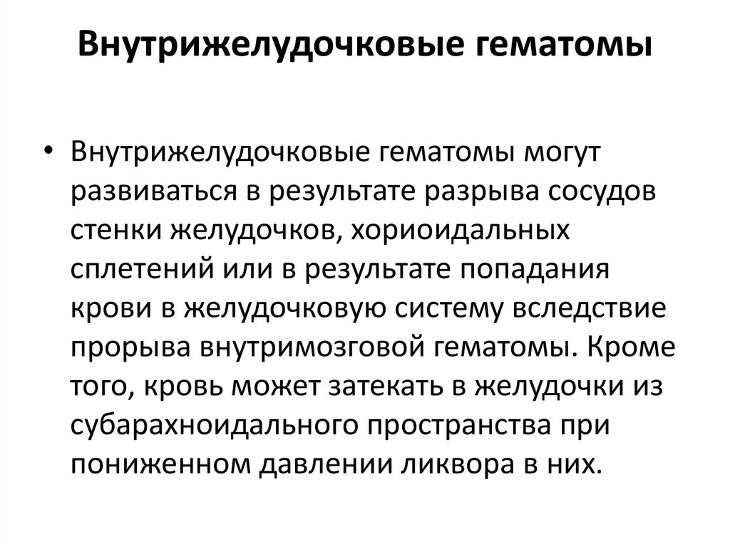 Параорбитальная гематома локальный статус карта вызова скорой помощи