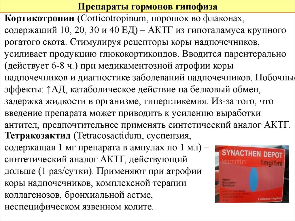 Гормоны надпочечников гормон гипофиза