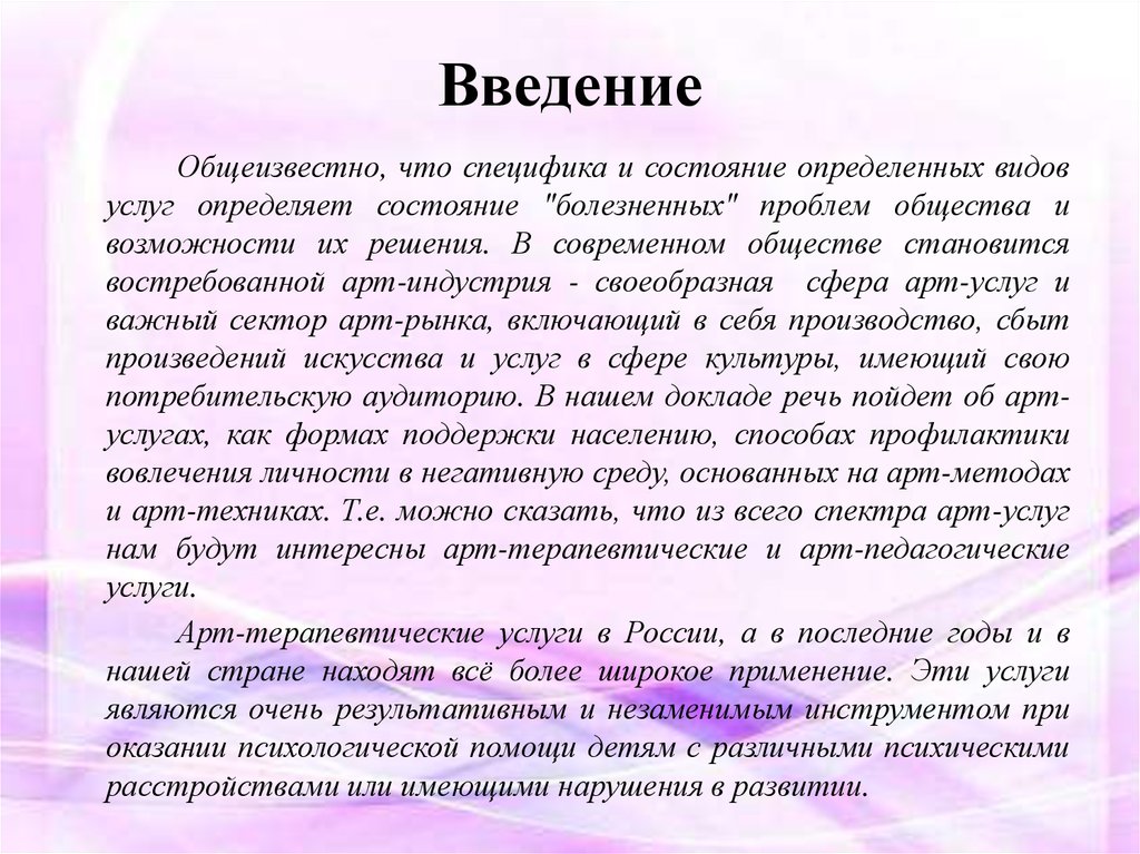 Состояние определена. В чем специфика частного сектора?. Как корректно узнать о самочувствии. Арт-индустрия: сущность и специфика феномена. ШИЗОТИМНЫЕ особенности.