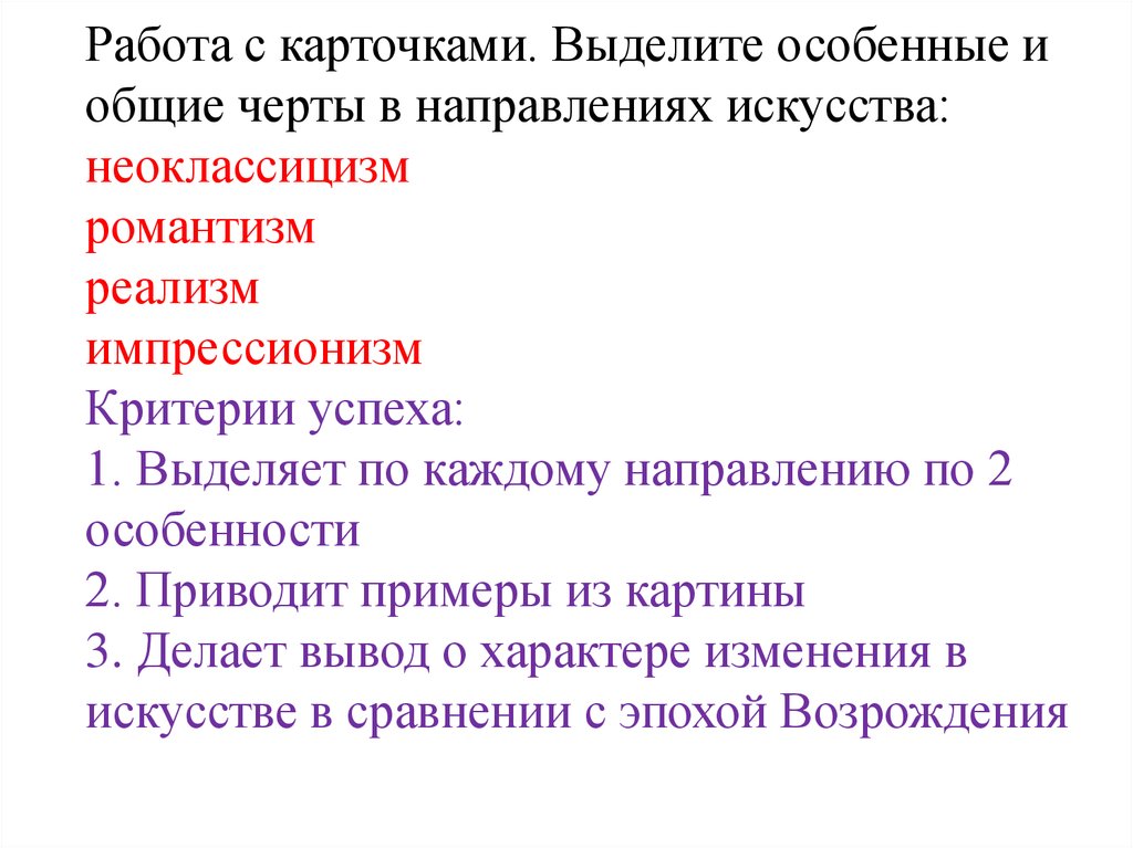 Черты направления. Реализм Романтизм неоклассицизм Импрессионизм. Импрессионизм в искусстве Общие черты. Общие черты неоклассицизма и романтизма. Сходства неоклассицизма и романтизма.