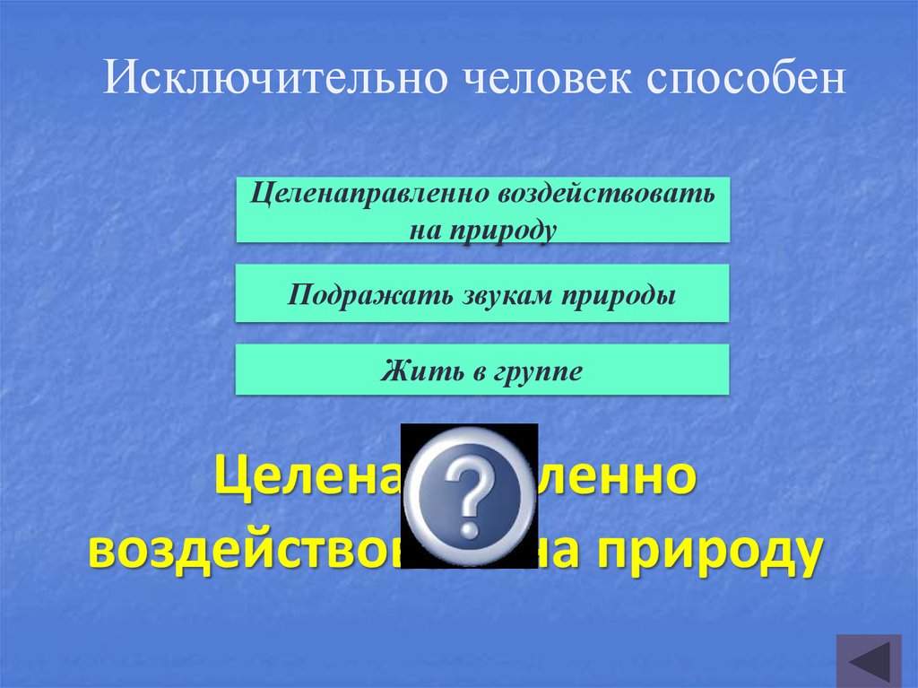 Своя игра по обществознанию презентация. Игра это в обществознании. Оформление презентация Обществознание. Игра по обществознанию 8 класс.