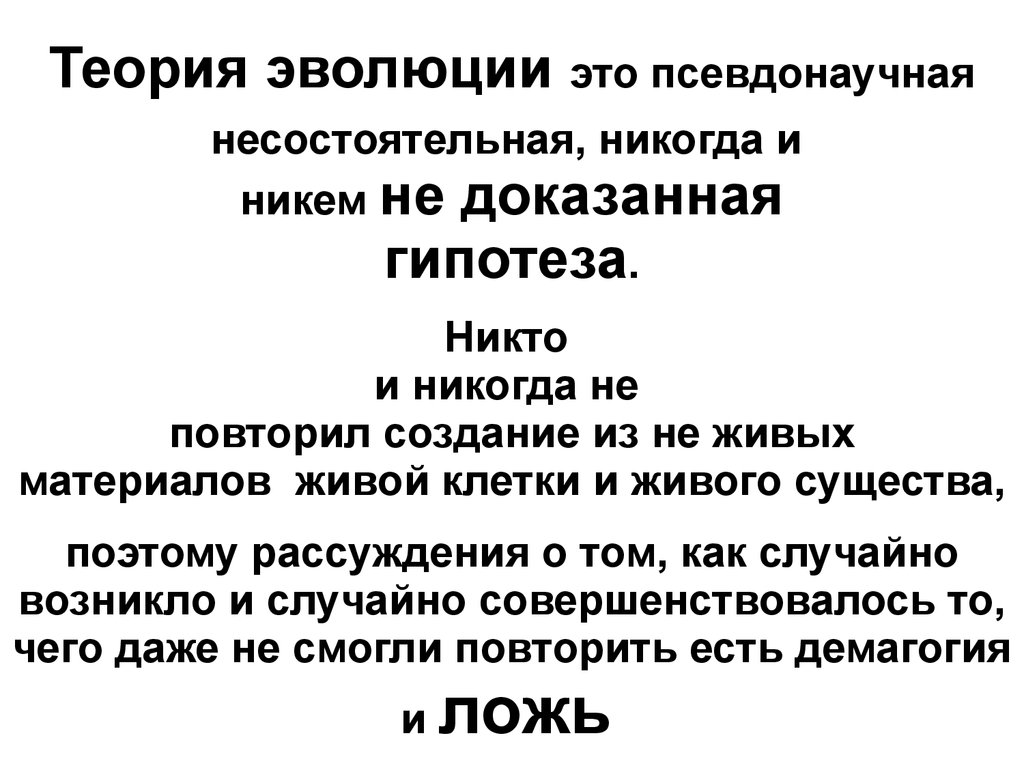 Эволюция и инволюция