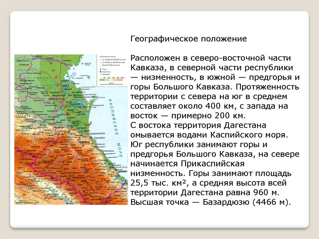 Кавказские горы план описания географического положения гор