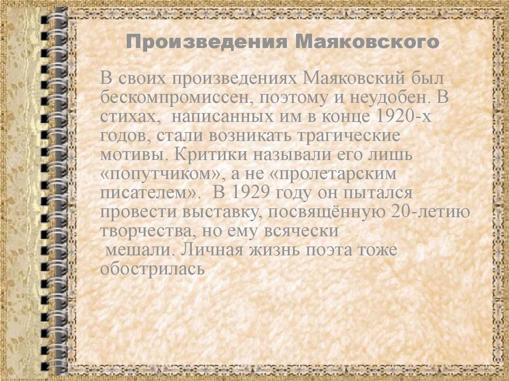 Поэма маяковского называется. Произведения маяковского. пьесы маяковского. я знаю силу слов маяковский. маяковский о поэме 12.