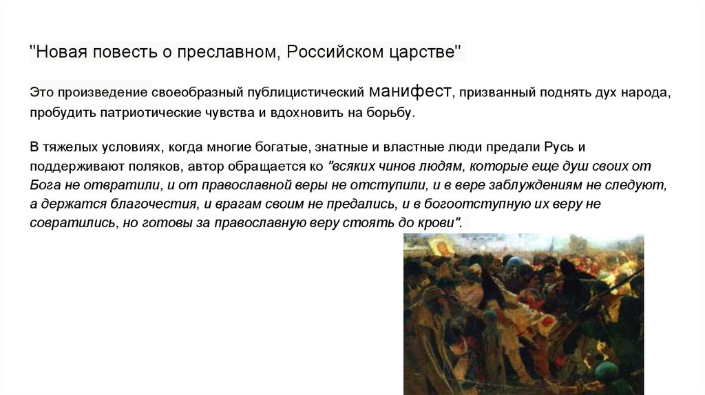 Новые повести. Повесть о преславном российском царстве. Новая повесть о преславном российском государстве. Новая повесть о преславном российском царстве картинки. Новая повесть о преславном российском царстве 16 век.