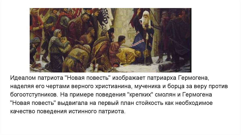 Пугачев в темнице какое историческое событие отразилось. Какие детали картины свидетельствуют о мужестве Патриарха Гермогена. Рождество и отражение этого события в искусстве презентация. Падение мага Гермогена. Какое событие отражено на иллюстрации.
