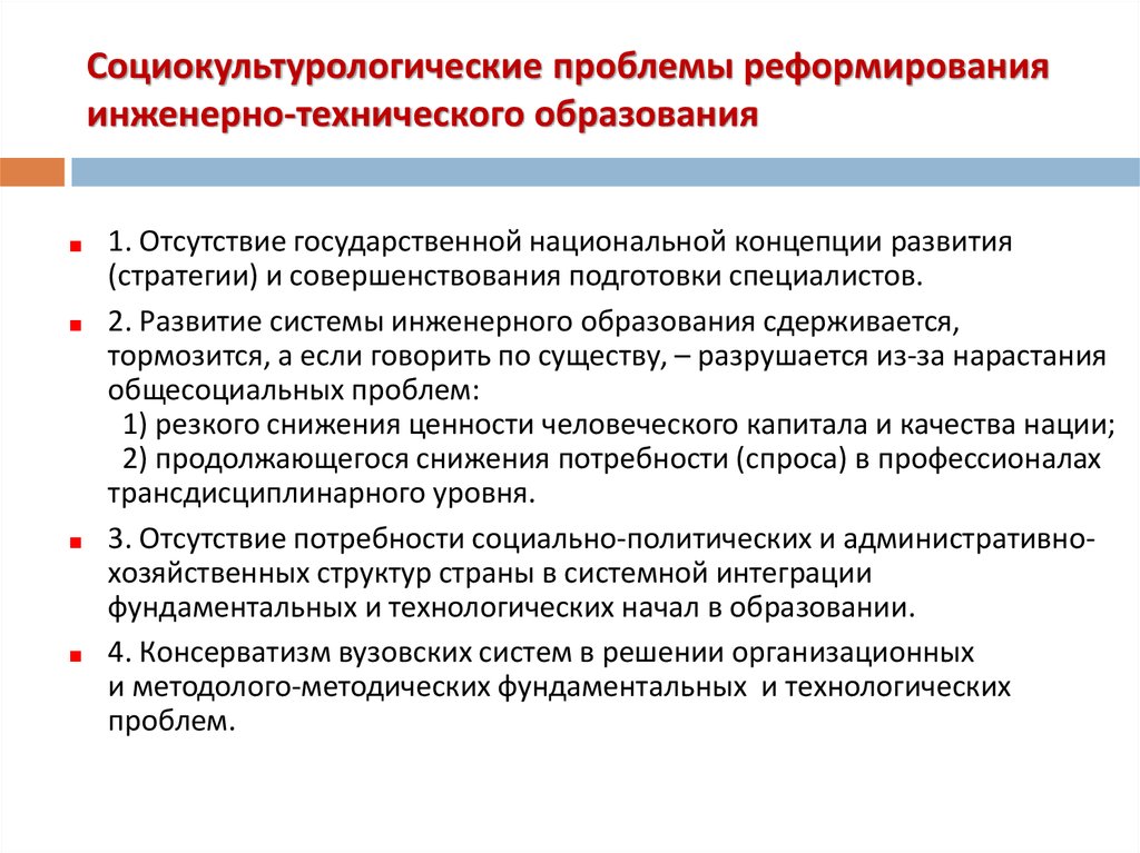 Этапы реформирования образования планы и реальность