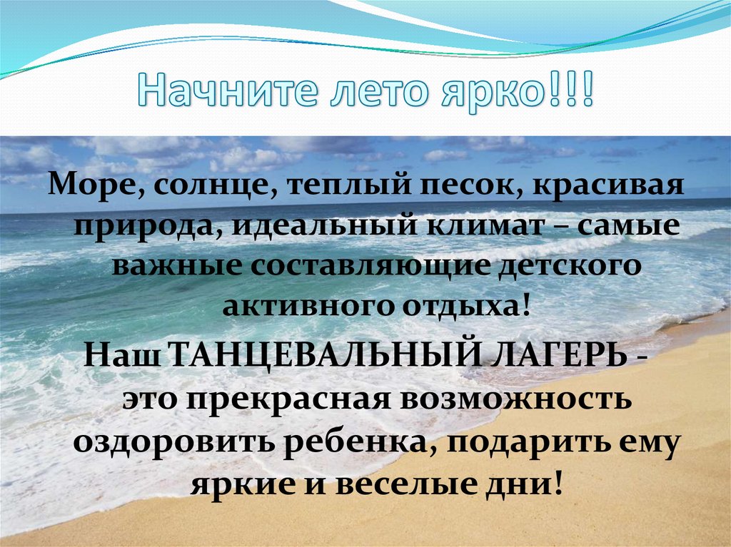 Начните лето ярко!!!