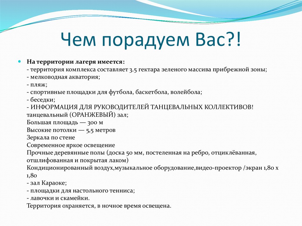 Чем порадуем Вас?!