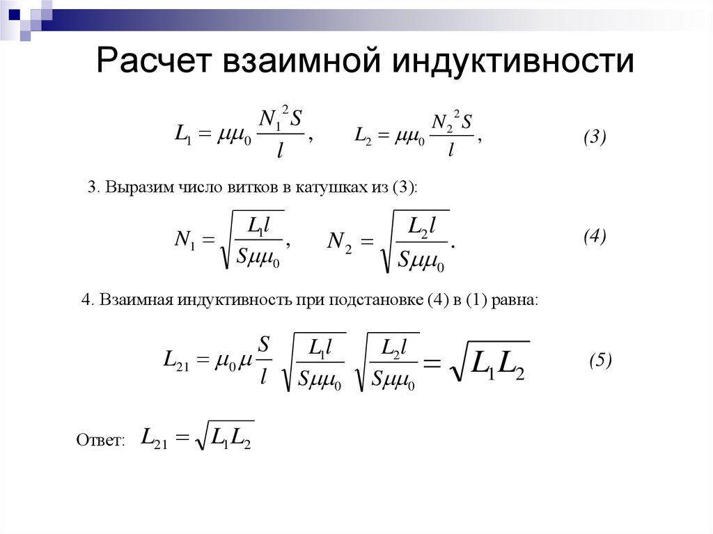 Как вычислить индуктивность катушки. Формула расчета индуктивности катушки. Формула расчета индуктивности. Индуктивная катушка формула. Как найти Индуктивность формула.