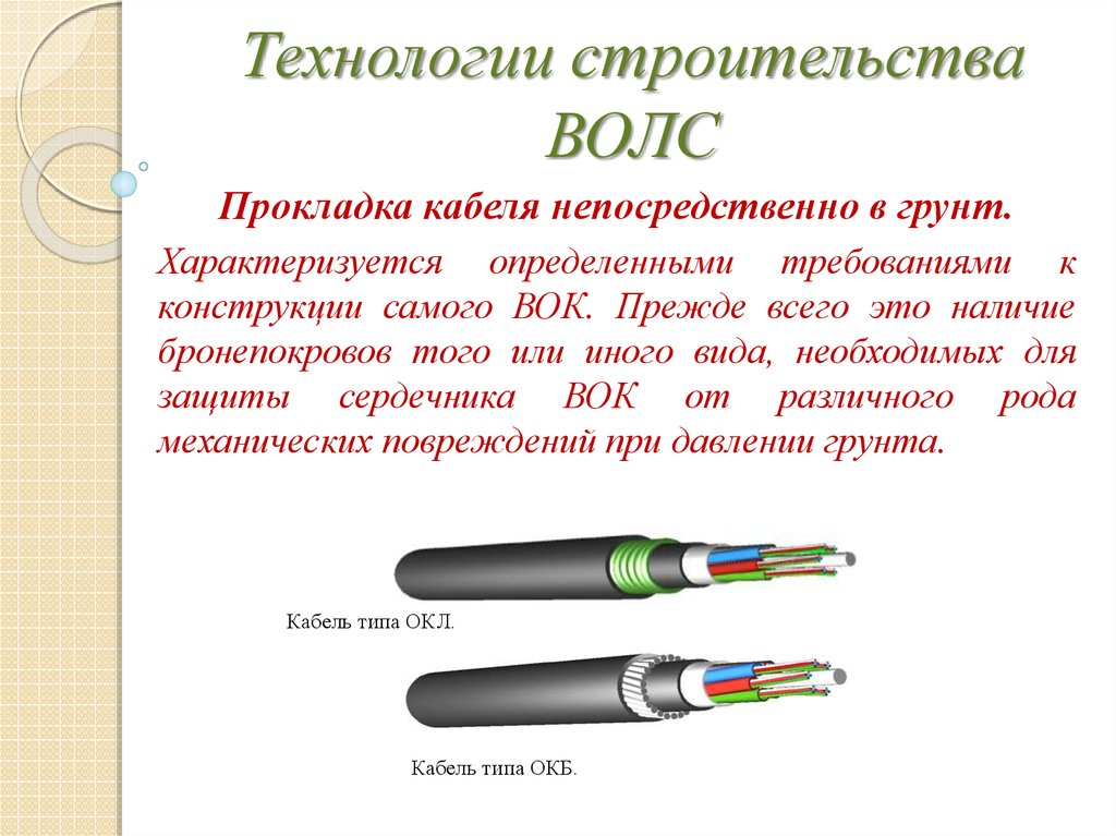 Проект строительства волс