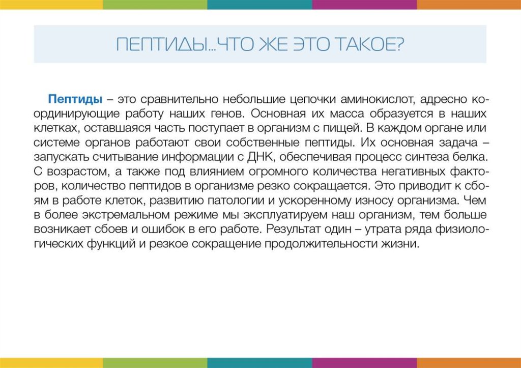 Какие пептиды. Пептиды это. Пептиды что это и для чего. Пептидный это. Для чего нужны пептиды.