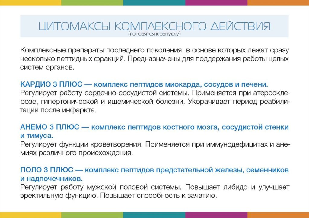 Комплексное действие. Препараты комплексного действия. Территория пептидов Владивосток. Препаратом комплексного действия является. Занятия препаратов комплексного действия.