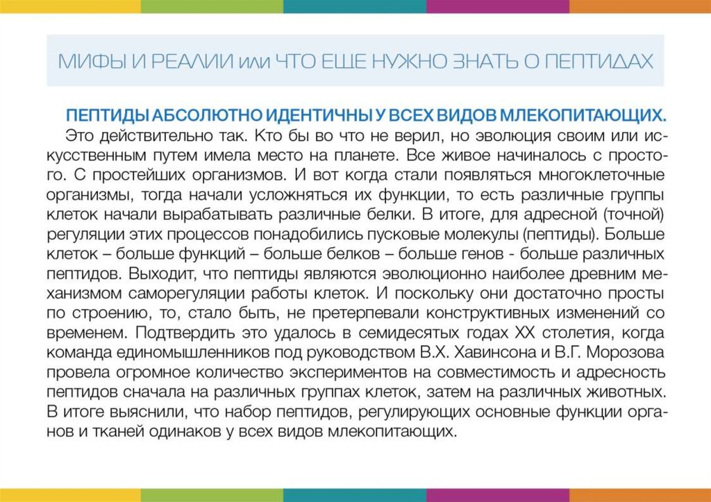 Что такое пептиды. Для чего нужны пептиды. Пептиды для чего нужны организму. Пептиды что это в питании. Что такое пептиды в косметологии и для чего они нужны.