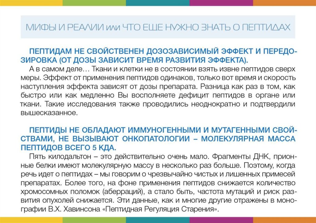 Пептиды что это. Пептиды это. Что такое пептиды и для чего они нужны. Пептиды и полипептиды в косметологии. Пептиды для чего нужны организму.