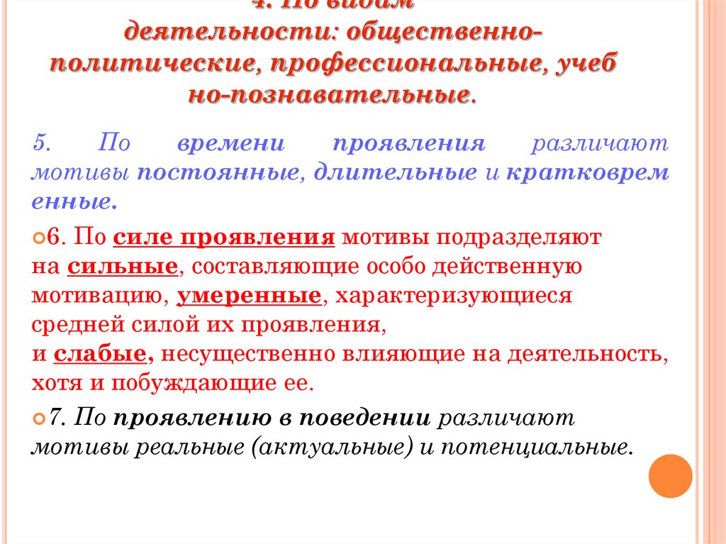 4. По видам деятельности: общественно-политические, профессиональные, учебно-познавательные.