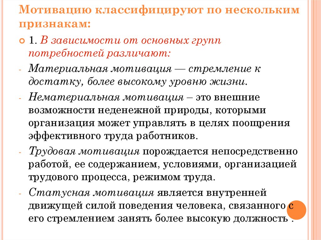 Несколько признаки. Классификация мотивации материальная Трудовая статусная. Мотивацию классифицируют по нескольким признакам. Классификация мотиваций физиология. Классификация по нескольким признакам.