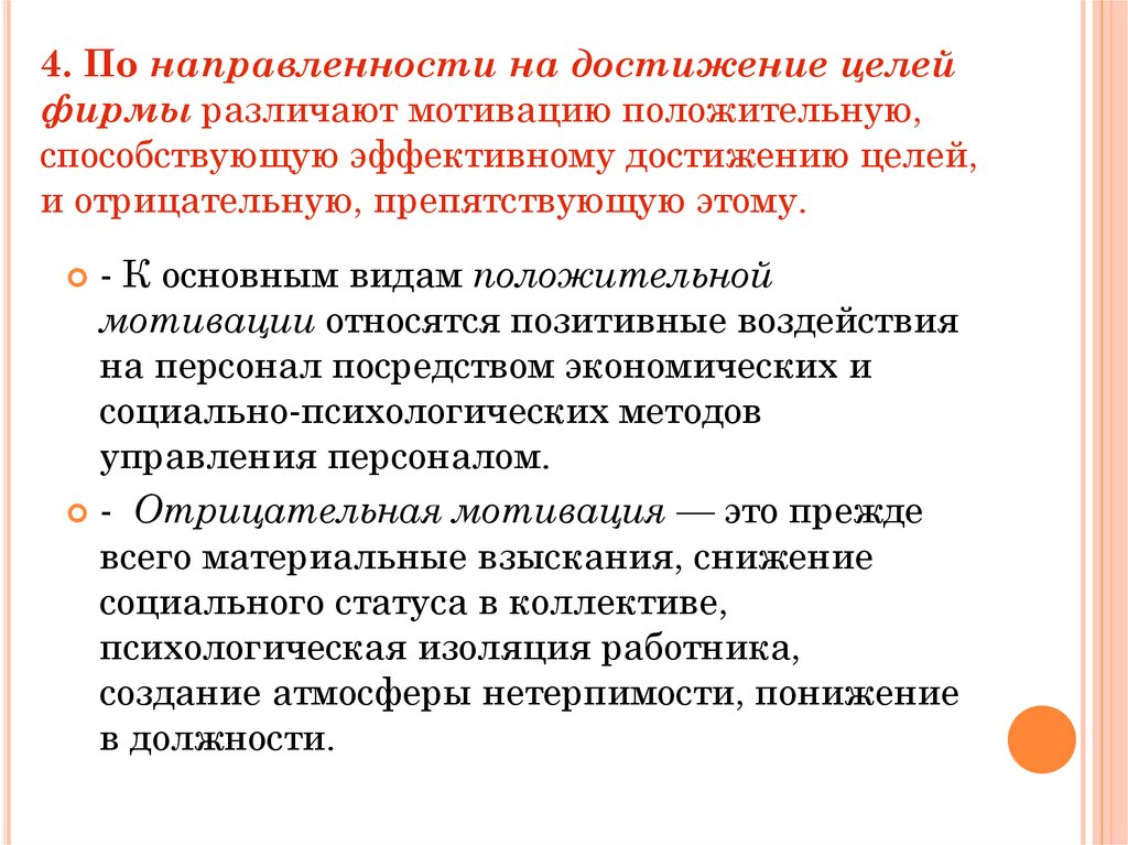 К мотиваторам относятся. Классификация мотиваций, механизмы их возникновения.. Направленность на достижение. Отрицательная мотивация. Направленность на максимально возможное достижение