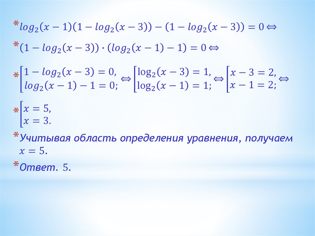 Решение логарифмических уравнений презентация