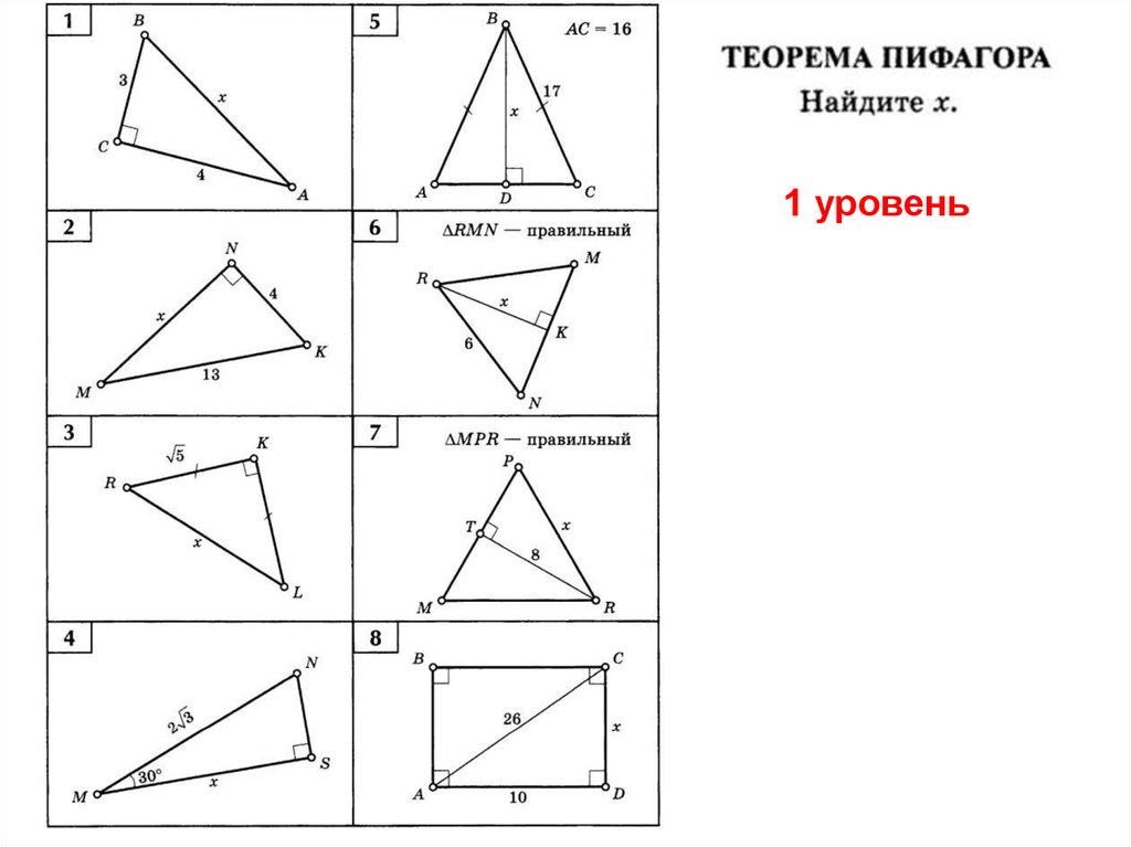 Теорема пифагора контрольная работа 8. Теорема Пифагора задачи на готовых чертежах 8 класс. Теорема Пифагора таблица 12. Теорема Пифагора тренажер на готовых чертежах. Решение задач на теорему Пифагора 8 класс по готовым чертежам.