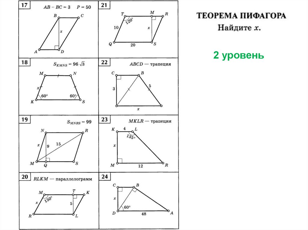 Теорема пифагора задания на готовых чертежах