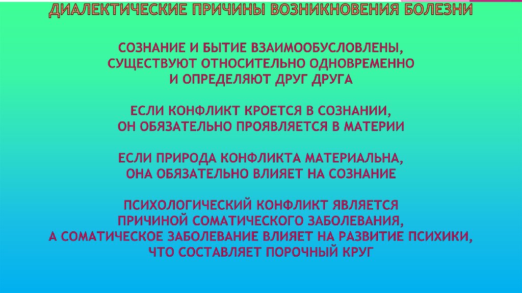 Презентация медицинская психология предмет задачи методы