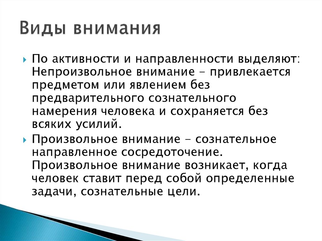 Виды внимания. Непроизвольное внимание это вид внимания. Виды внимания сенсорное. Виды непроизвольного внимания. Виды внимания по Добрынину.