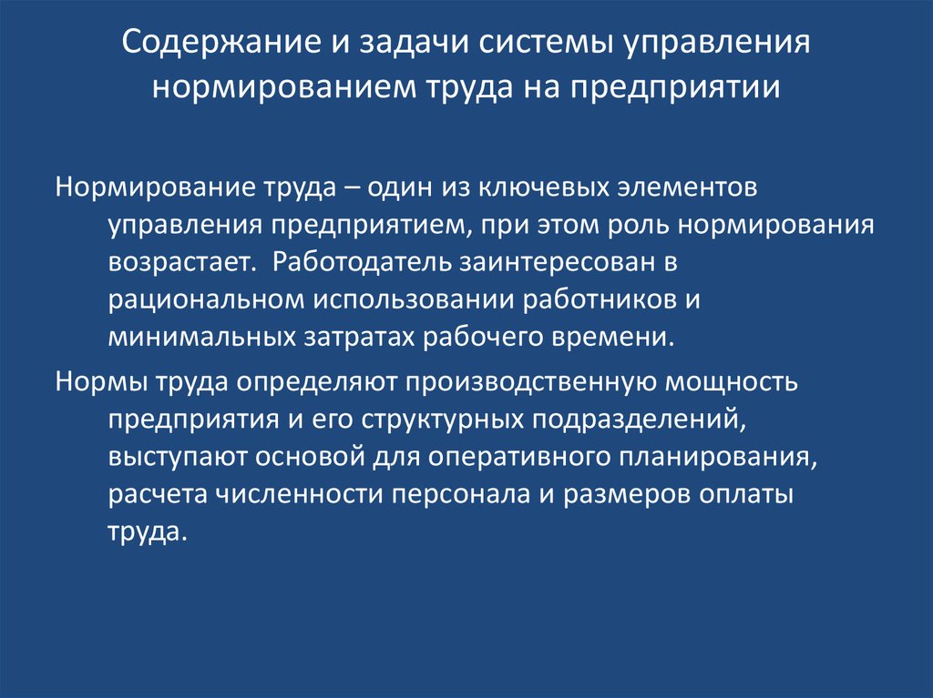 Задачи систем управления оборудованием