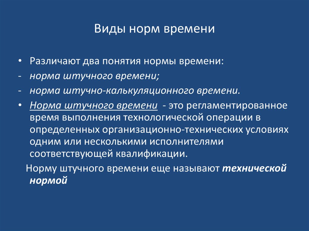 Основные виды времени